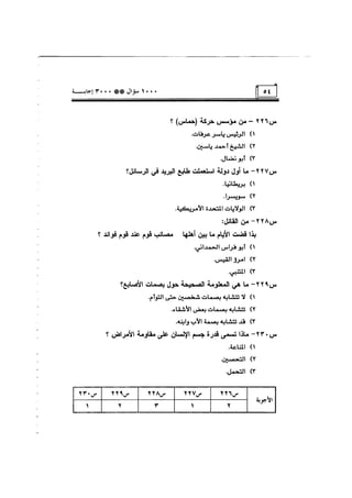 الف سؤال وثلاثة الاف اجابة