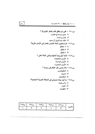 الف سؤال وثلاثة الاف اجابة