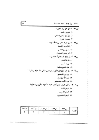 الف سؤال وثلاثة الاف اجابة