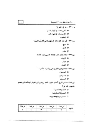 الف سؤال وثلاثة الاف اجابة