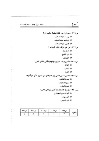 الف سؤال وثلاثة الاف اجابة