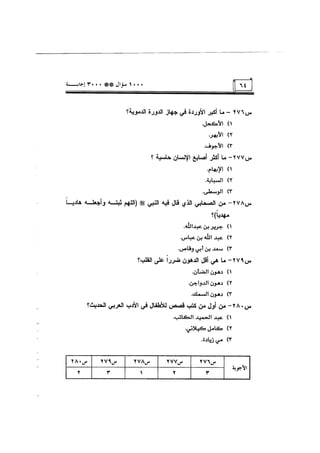 الف سؤال وثلاثة الاف اجابة