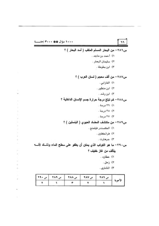 الف سؤال وثلاثة الاف اجابة