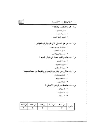 الف سؤال وثلاثة الاف اجابة