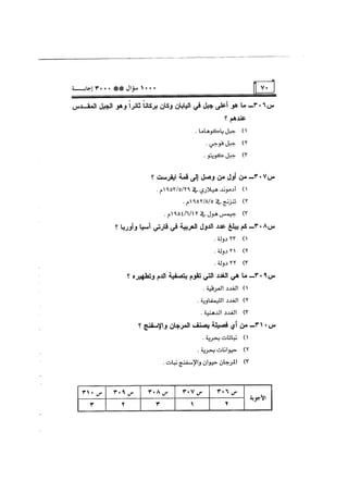 الف سؤال وثلاثة الاف اجابة