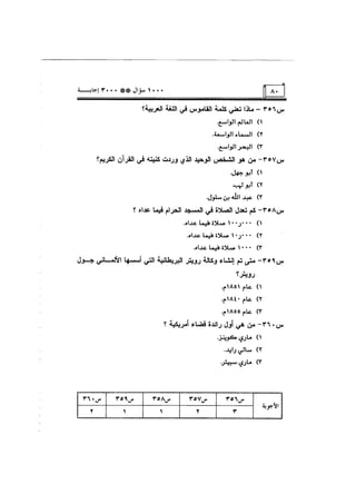الف سؤال وثلاثة الاف اجابة