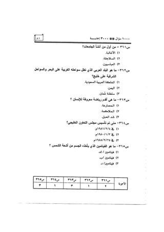 الف سؤال وثلاثة الاف اجابة
