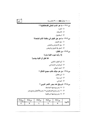 الف سؤال وثلاثة الاف اجابة