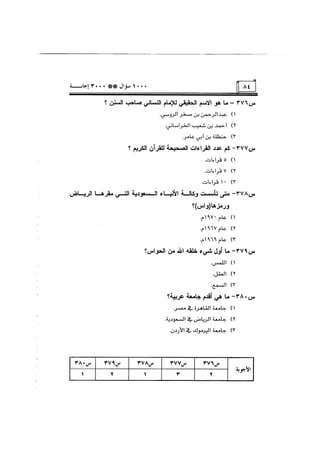 الف سؤال وثلاثة الاف اجابة