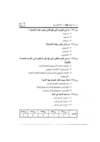 الف سؤال وثلاثة الاف اجابة