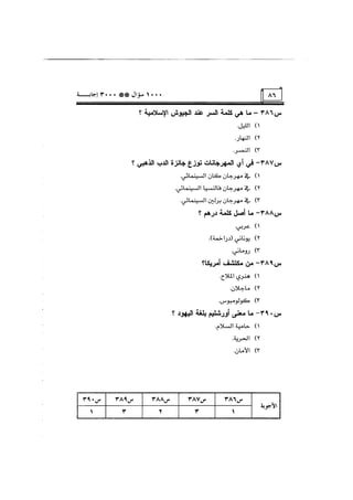 الف سؤال وثلاثة الاف اجابة