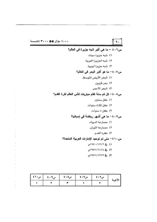 الف سؤال وثلاثة الاف اجابة