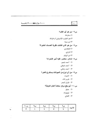 الف سؤال وثلاثة الاف اجابة
