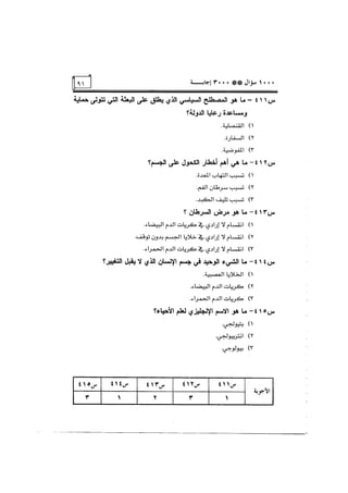 الف سؤال وثلاثة الاف اجابة