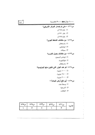 الف سؤال وثلاثة الاف اجابة