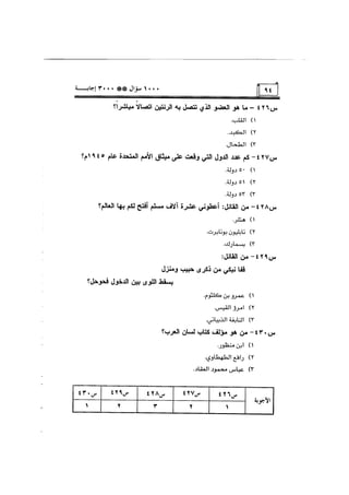 الف سؤال وثلاثة الاف اجابة