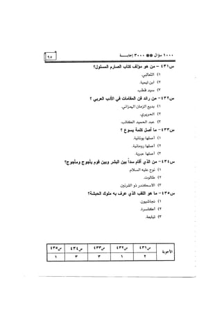 الف سؤال وثلاثة الاف اجابة