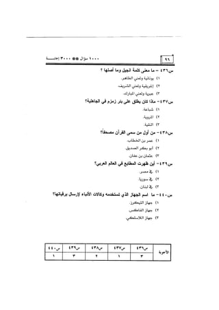 الف سؤال وثلاثة الاف اجابة