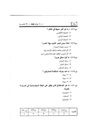 الف سؤال وثلاثة الاف اجابة
