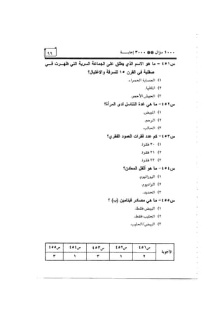 الف سؤال وثلاثة الاف اجابة