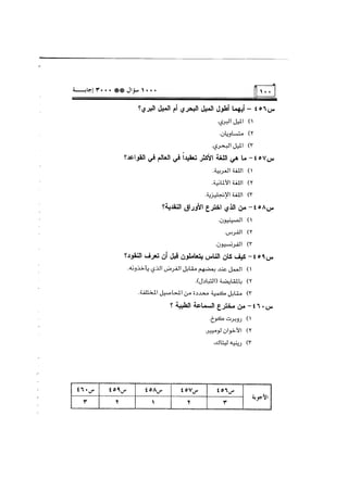 الف سؤال وثلاثة الاف اجابة