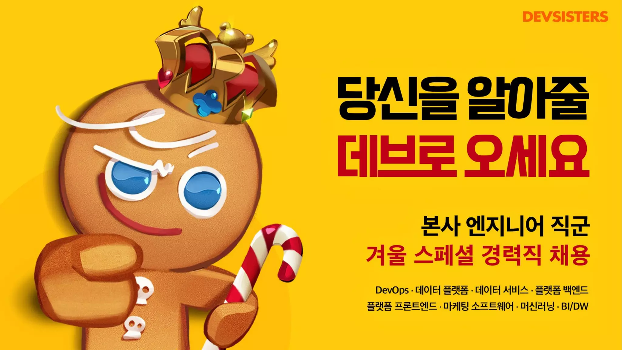 [DEVIEW 2021] 1000만 글로벌 유저를 지탱하는 기술과 사람들