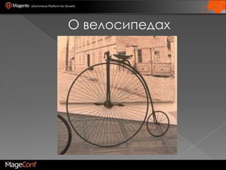 О велосипедах