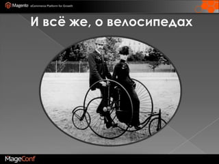 И всё же, о велосипедах