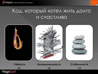 Код, который хотел жить долго и счастливо