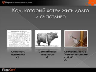 Код, который хотел жить долго и счастливоСомнительная полезность +7  Сложность понимания+2  Совместимость с "чем-то-не-самим-собой" 	-3 