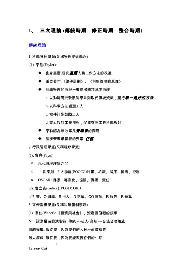 100000149022979 行政學筆記