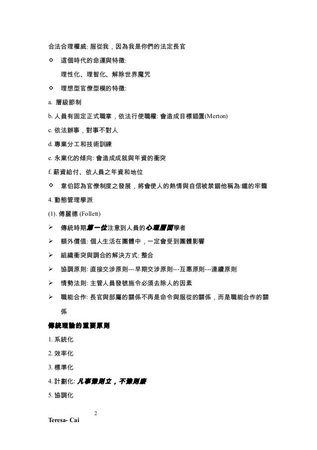 100000149022979 行政學筆記