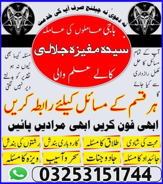 Pro NO kala Jadoo Online Amil Baba  No1 Kala jadu in Karachi 03253151744