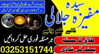 No1 Authentic Amil Baba in Lahore | Top Black Magic Specialist Karachi | No1 kala ilam Expert in Uk.