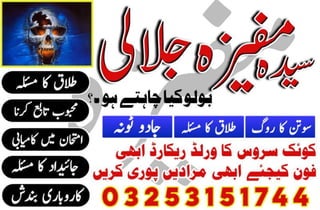 Black magic specialist  Most famous Amil baba No1 Top 10 top horoscope Kala Jadu In Pakistan