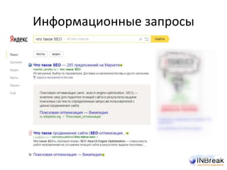 Информационные запросы
 