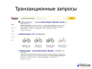 Транзакционные запросы
 