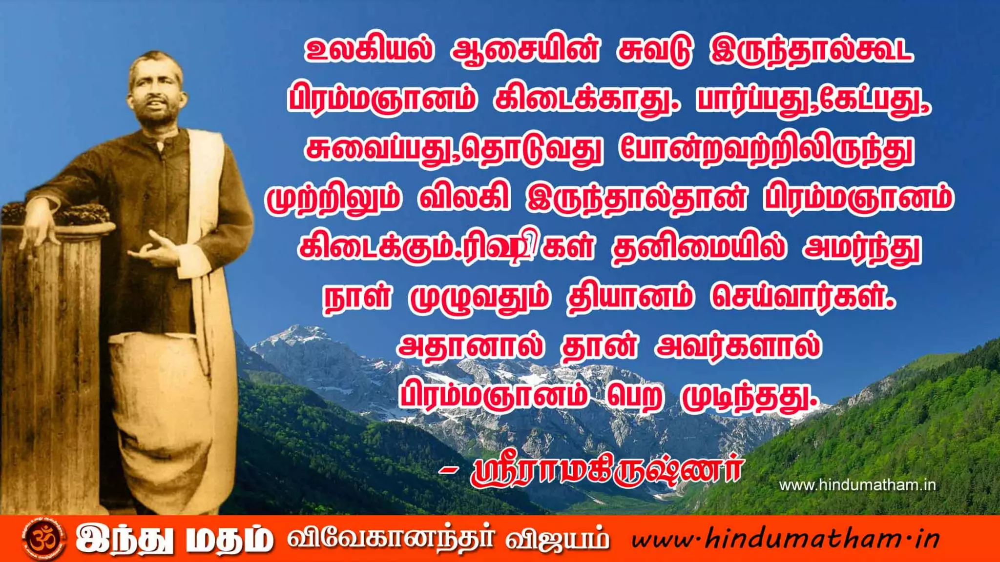 sri ramakrishna inspirational quotes | PDF