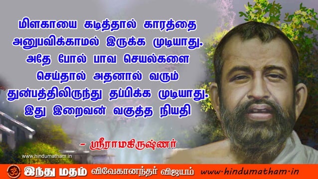 sri ramakrishna inspirational quotes | PDF