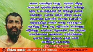 sri ramakrishna inspirational quotes | PDF