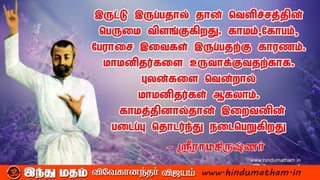sri ramakrishna inspirational quotes | PDF
