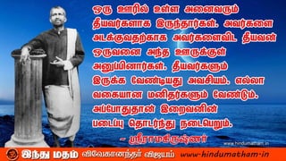 sri ramakrishna inspirational quotes | PDF