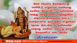 sri ramakrishna inspirational quotes | PDF