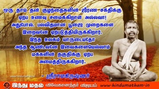 sri ramakrishna inspirational quotes | PDF