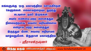 sri ramakrishna inspirational quotes | PDF