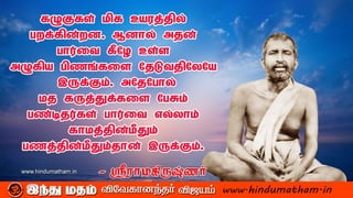 sri ramakrishna inspirational quotes | PDF