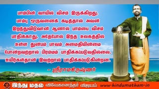 sri ramakrishna inspirational quotes | PDF