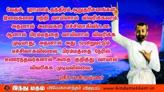 sri ramakrishna inspirational quotes | PDF