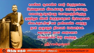 sri ramakrishna inspirational quotes | PDF