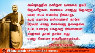 sri ramakrishna inspirational quotes | PDF